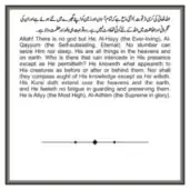 Ayat-ul-Kursi English comprehensive translation