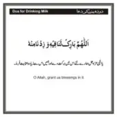 Supplication upon drinking milk