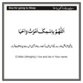 Supplication before sleeping at night