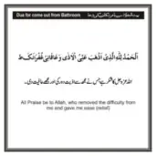 Supplication after leaving the restroom