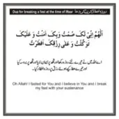 Supplication for breaking the fast at Iftar