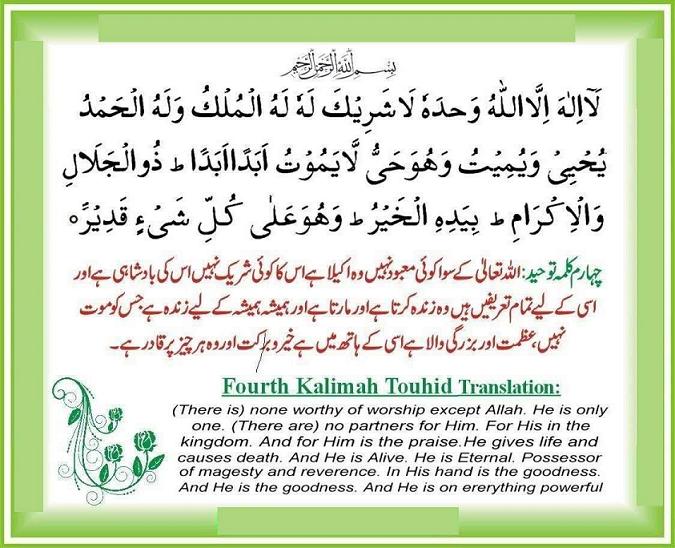 Fourth Kalima Tawheed (Word of Oneness) with English and Urdu translation