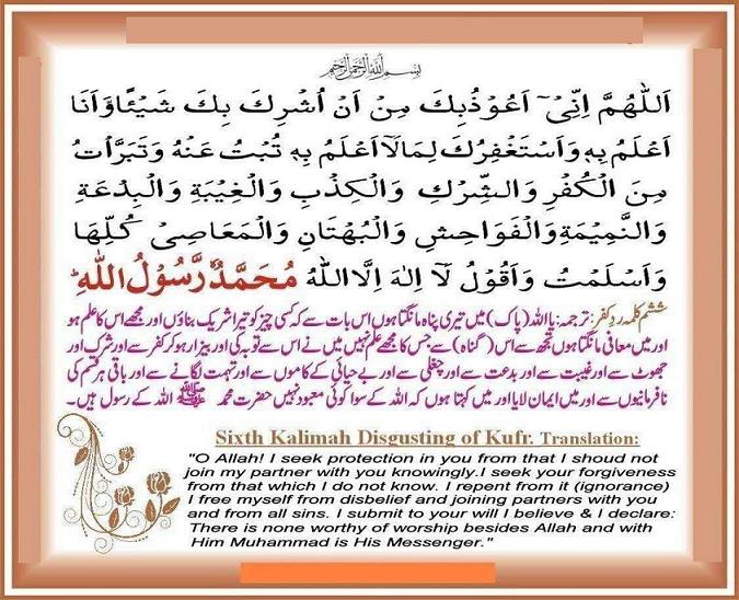 Sixth Kalima Radd-e-Kufr (Word of Rejecting Disbelief) with English and Urdu translation