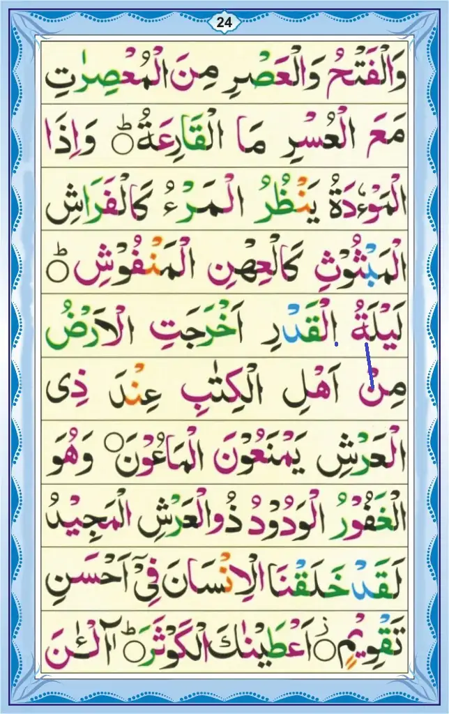 Noorani Qaida Lesson Page 24: Idgham Shafawi