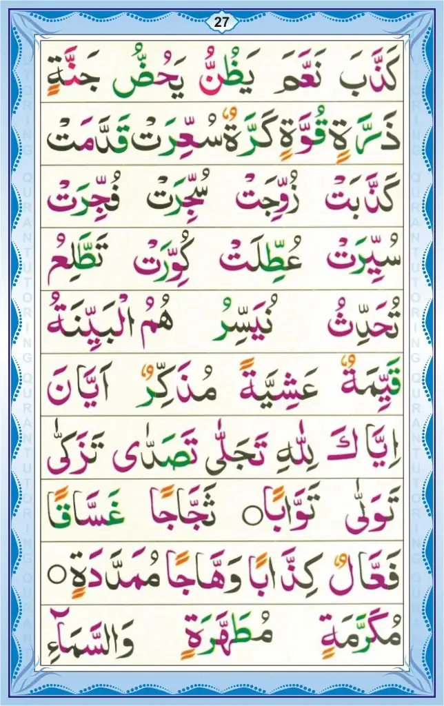Noorani Qaida Lesson Page 27: Rules of Lam