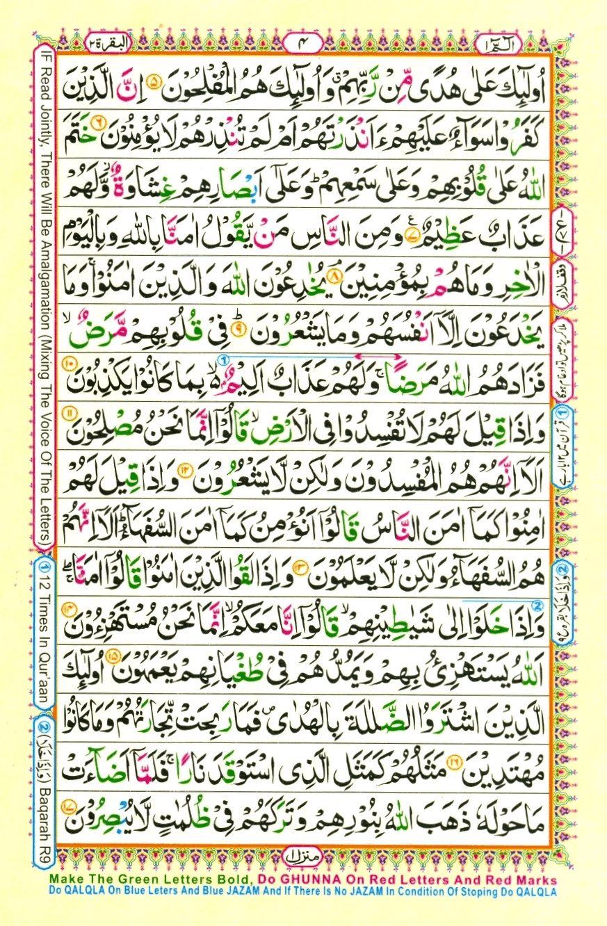 Holy Quran Para 1 (Alif Lam Meem) — Page 3 of 19