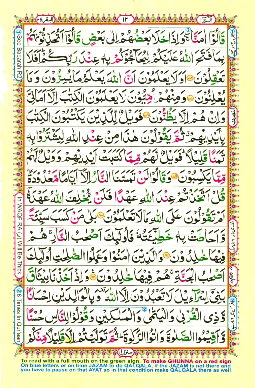 Holy Quran Para 1 (Alif Lam Meem) — Page 11 of 19
