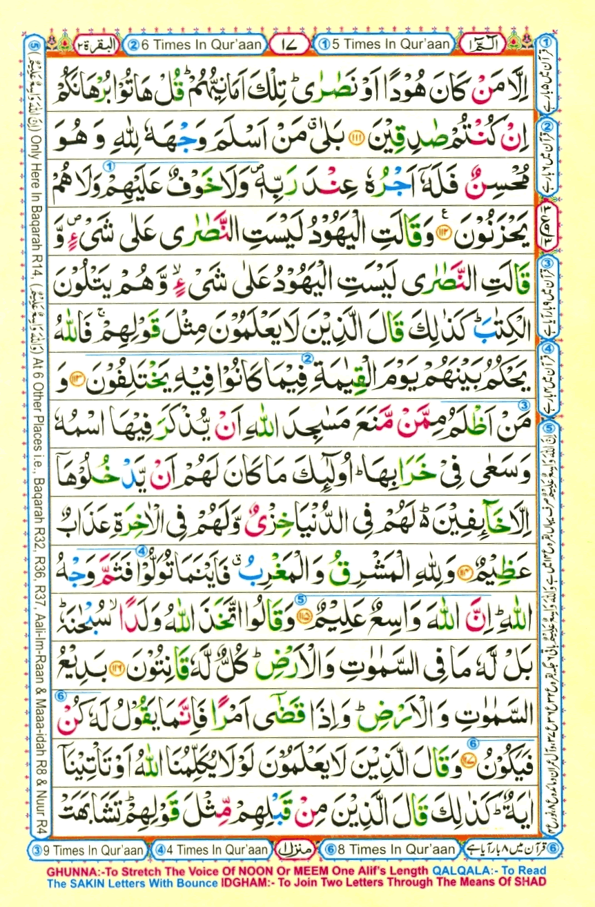 Holy Quran Para 1 (Alif Lam Meem) — Page 16 of 19