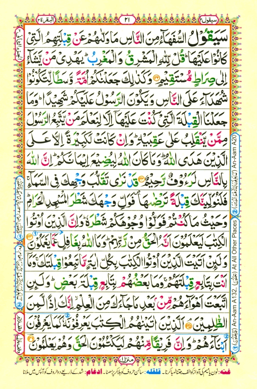 Holy Quran Para 2 (Sayaqool) — Page 1 of 17