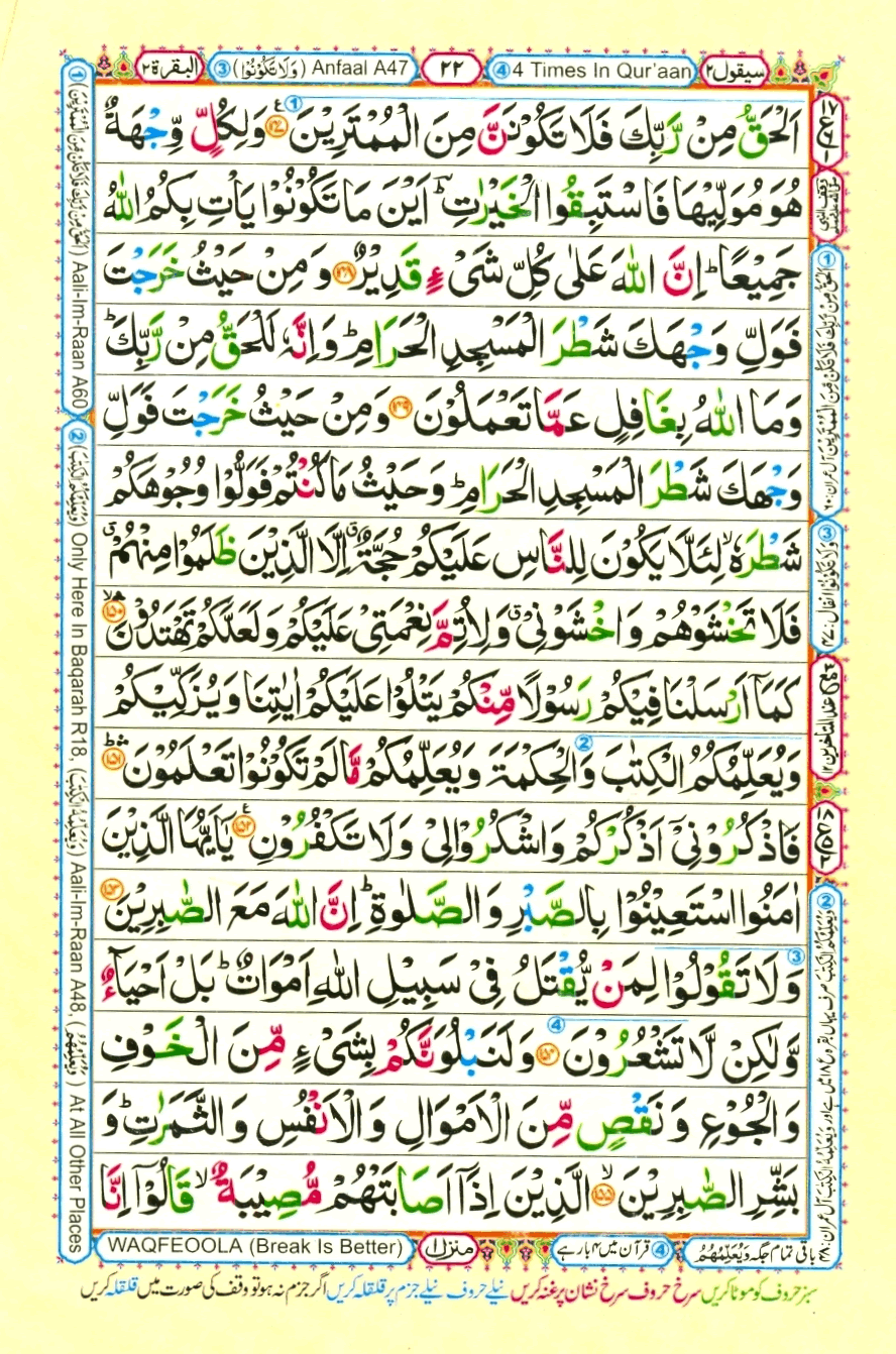 Holy Quran Para 2 (Sayaqool) — Page 2 of 17