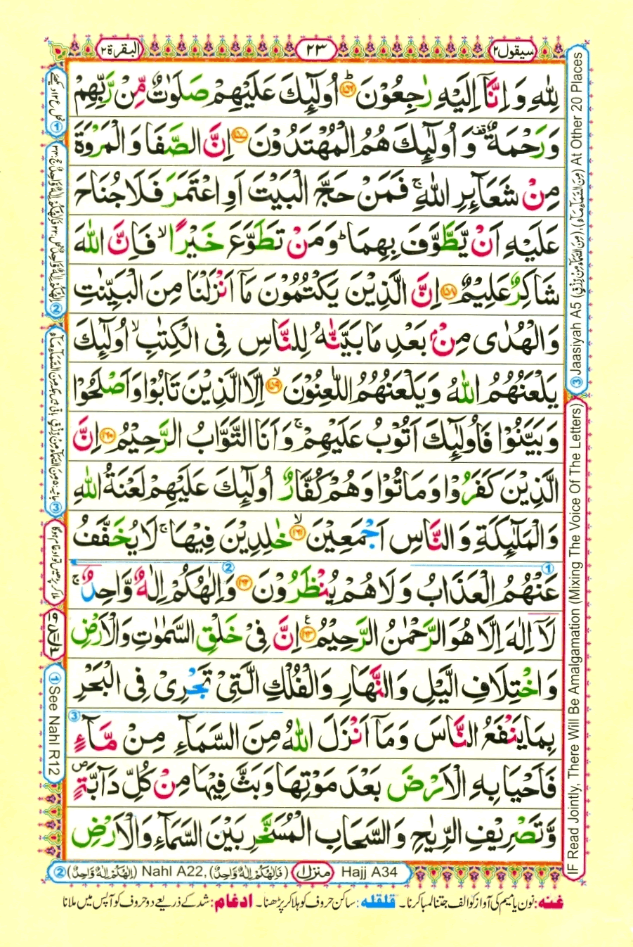Holy Quran Para 2 (Sayaqool) — Page 3 of 17