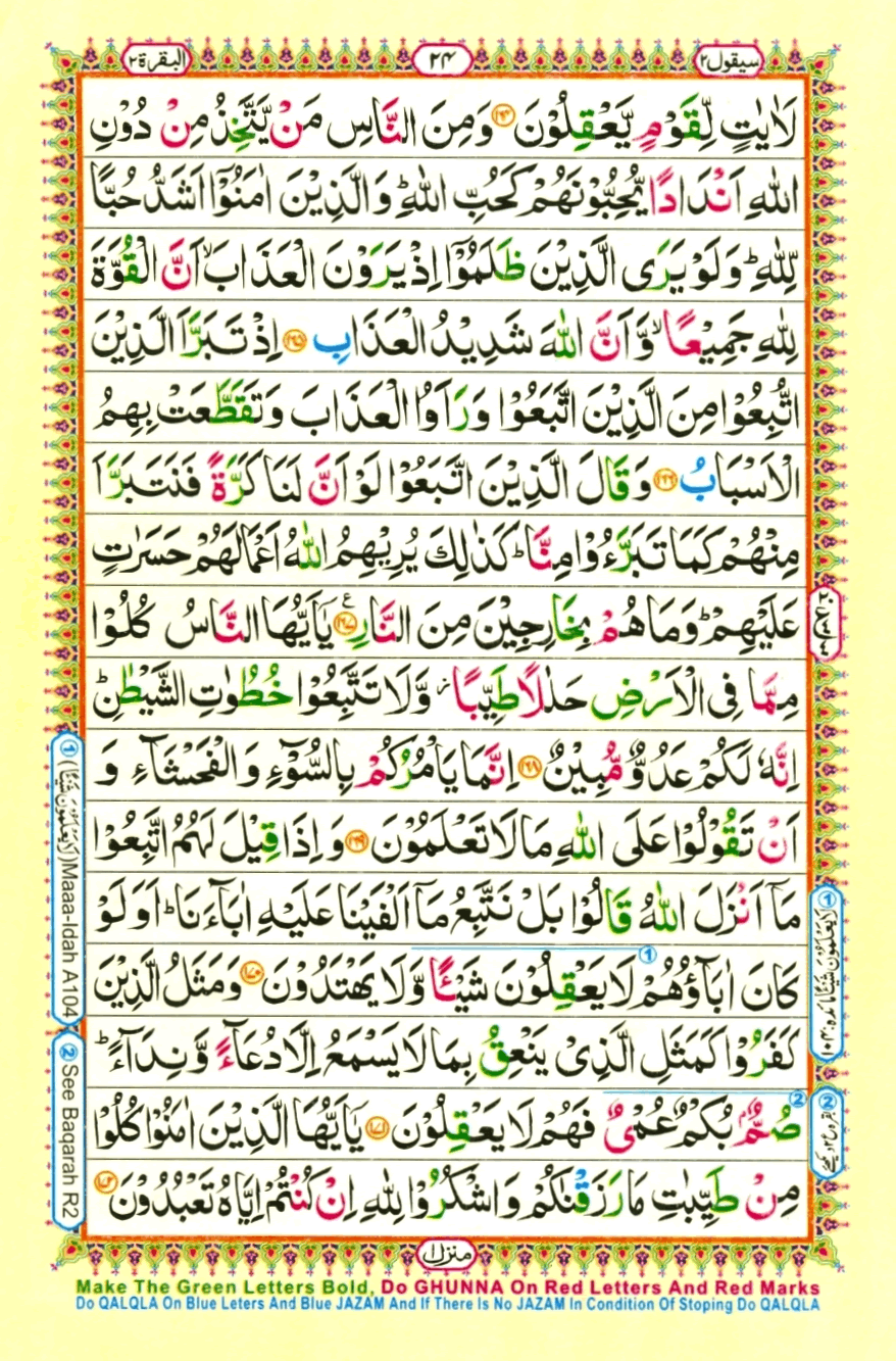 Holy Quran Para 2 (Sayaqool) — Page 4 of 17