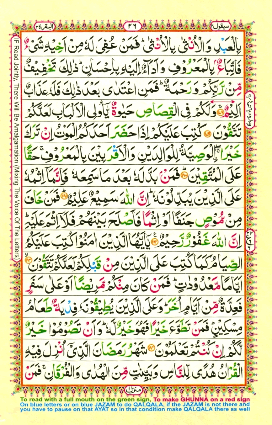 Holy Quran Para 2 (Sayaqool) — Page 6 of 17