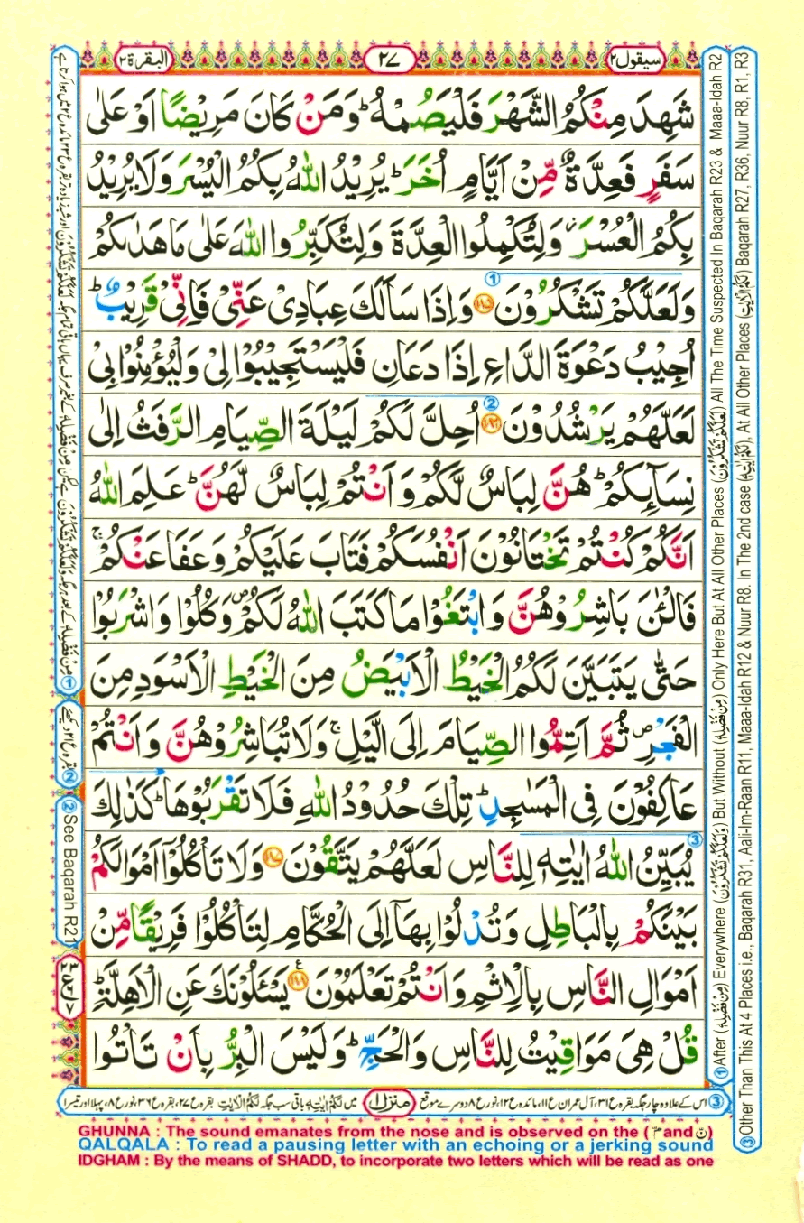 Holy Quran Para 2 (Sayaqool) — Page 7 of 17