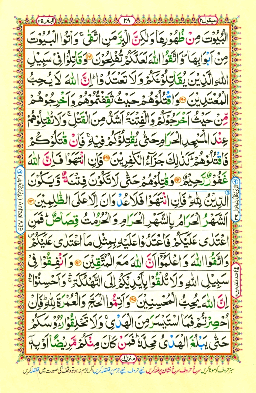 Holy Quran Para 2 (Sayaqool) — Page 8 of 17