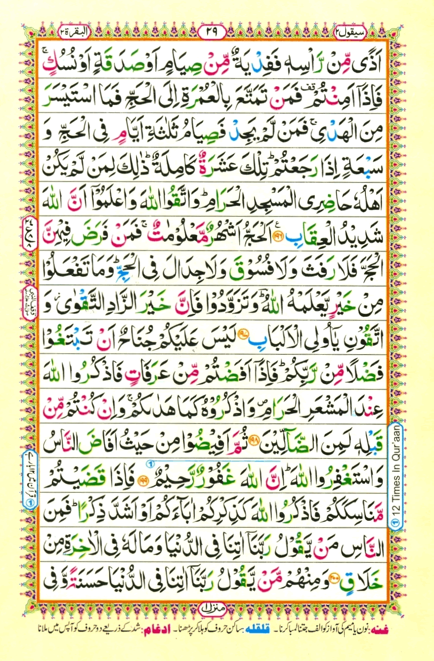 Holy Quran Para 2 (Sayaqool) — Page 9 of 17