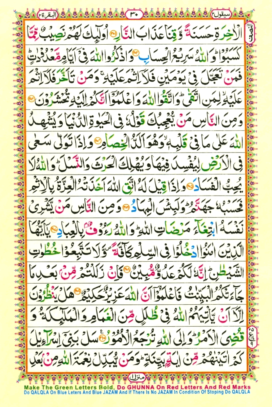 Holy Quran Para 2 (Sayaqool) — Page 10 of 17