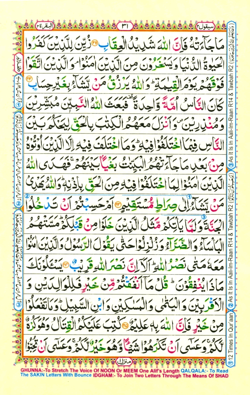 Holy Quran Para 2 (Sayaqool) — Page 11 of 17