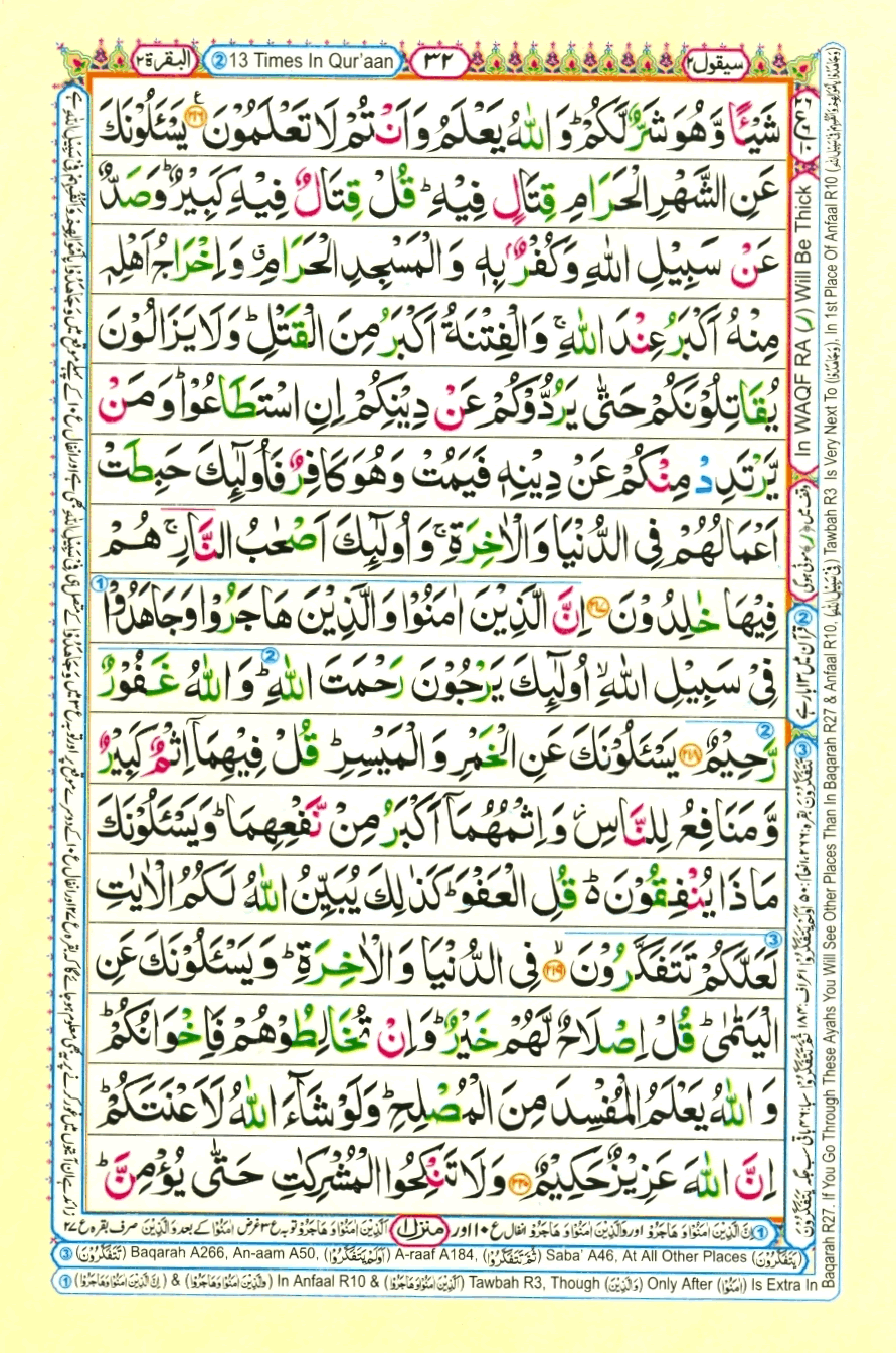 Holy Quran Para 2 (Sayaqool) — Page 12 of 17