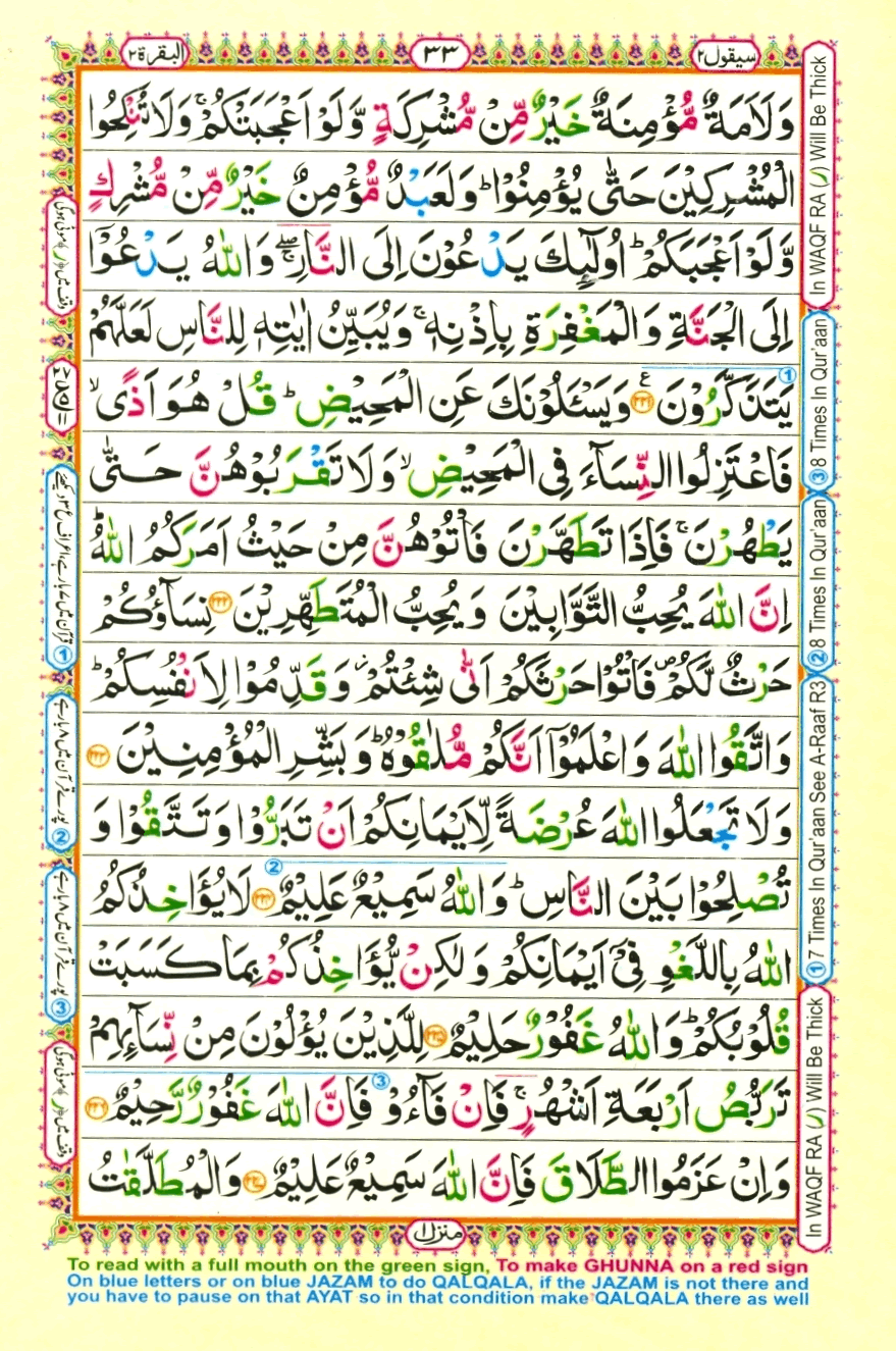 Holy Quran Para 2 (Sayaqool) — Page 13 of 17