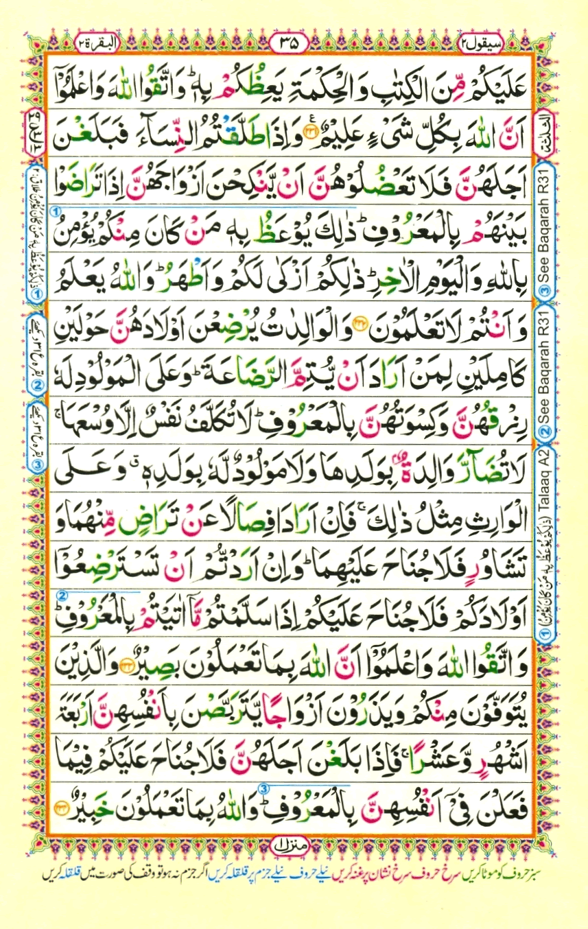 Holy Quran Para 2 (Sayaqool) — Page 15 of 17