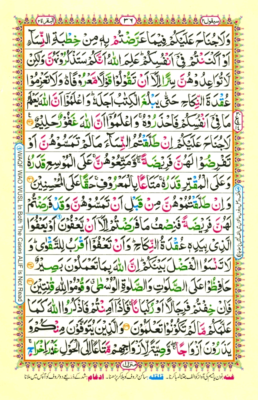 Holy Quran Para 2 (Sayaqool) — Page 16 of 17