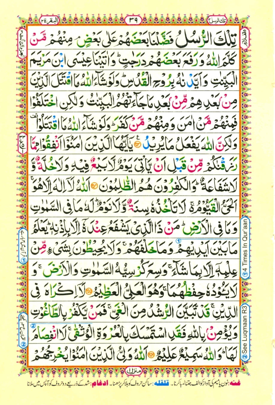 Holy Quran Para 3 (Tilkal Rusul) — Page 1 of 18