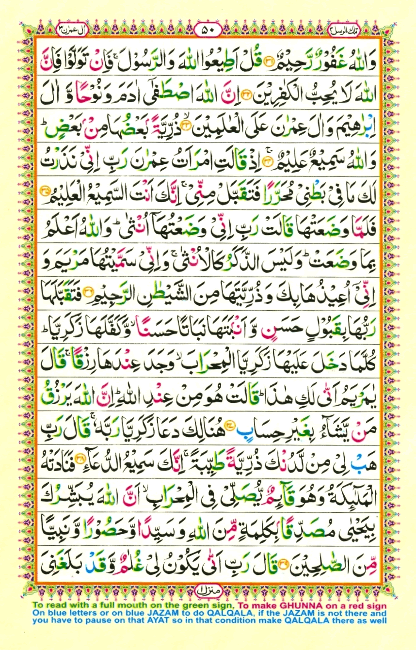 Holy Quran Para 3 (Tilkal Rusul) — Page 12 of 18